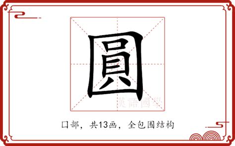 圓方意思|圓方意思，圓方注音，拼音,漢語辭典 